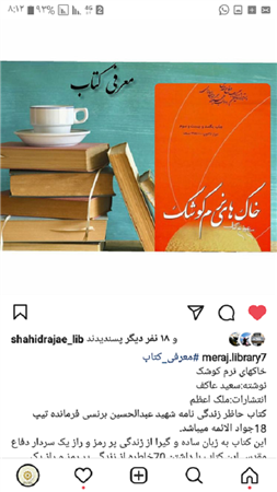 معرفی کتاب در فضای مجازی