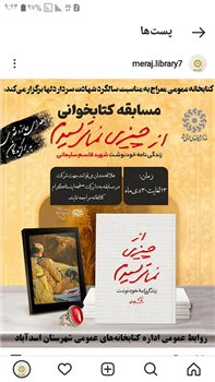 برگزاری مسابقات کتابخوانی در فضای مجازی